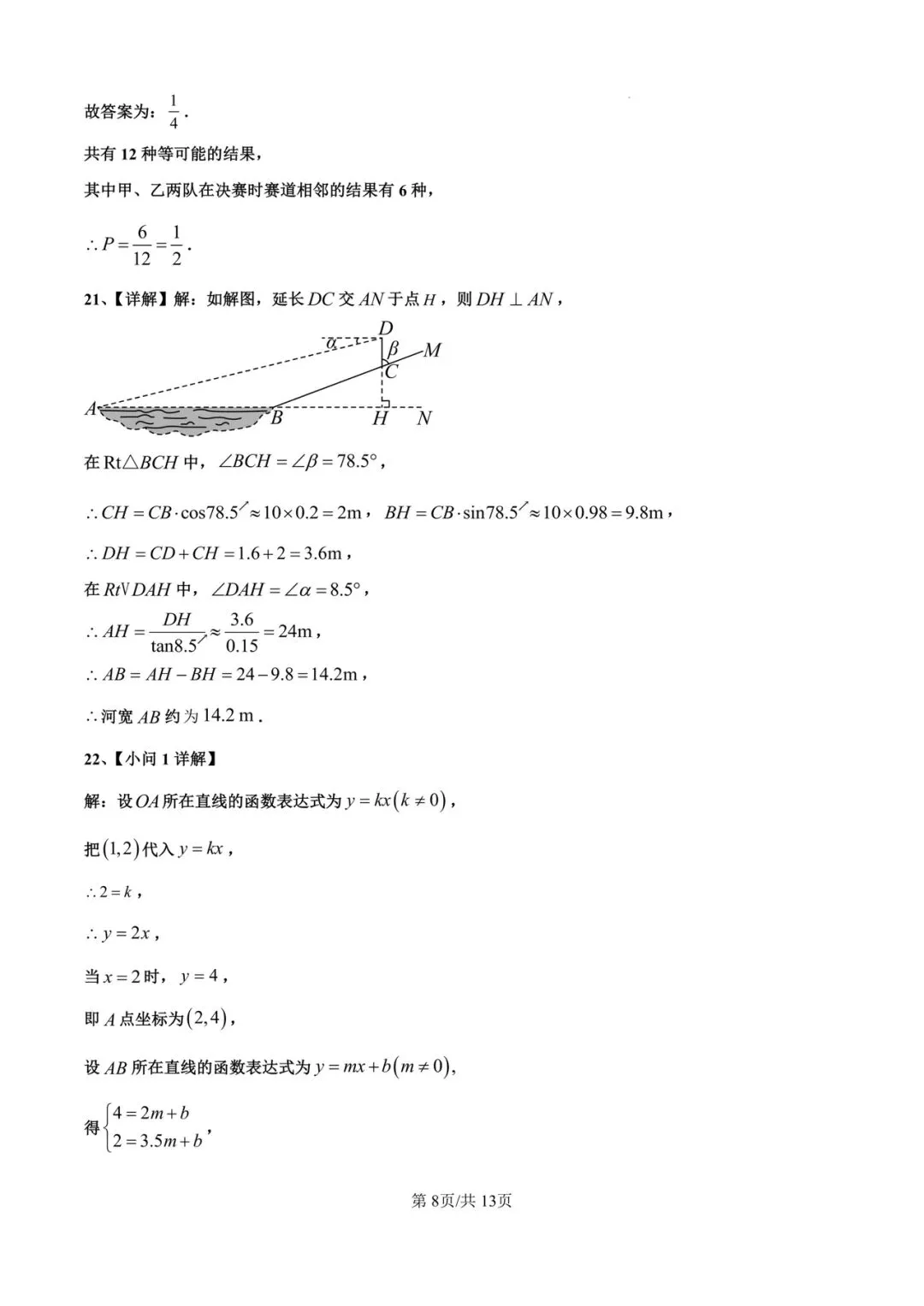 中考试题之:2025年陕西中考数学 第9张