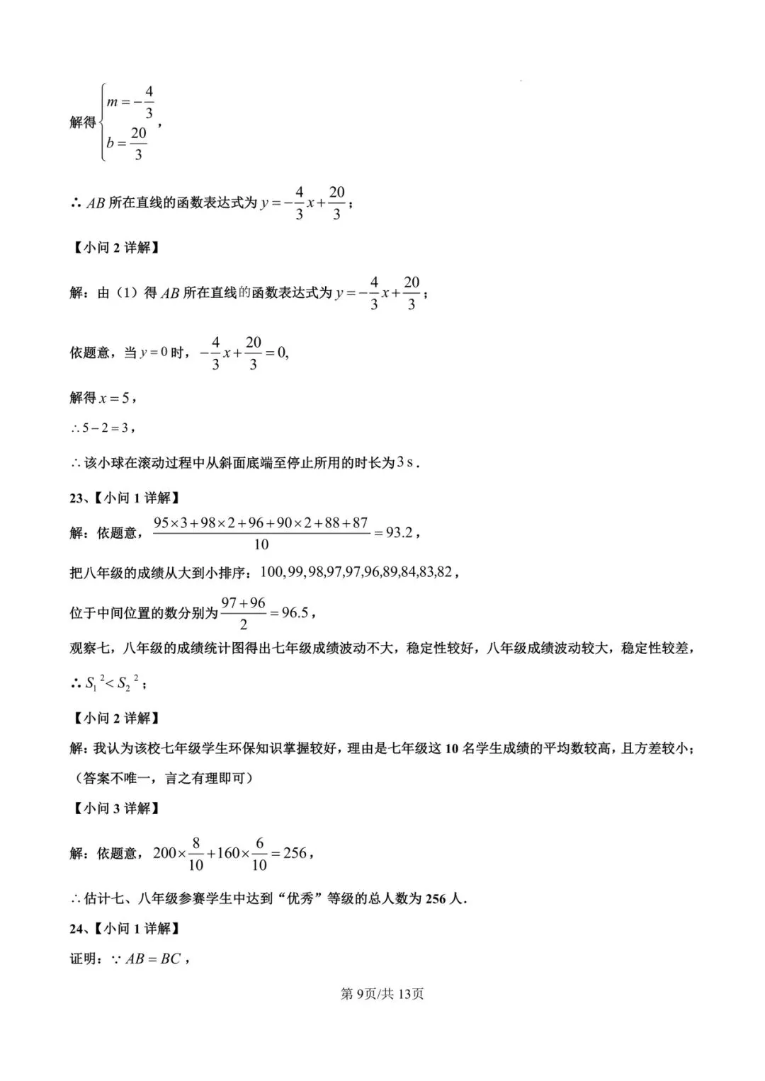 中考试题之:2025年陕西中考数学 第10张