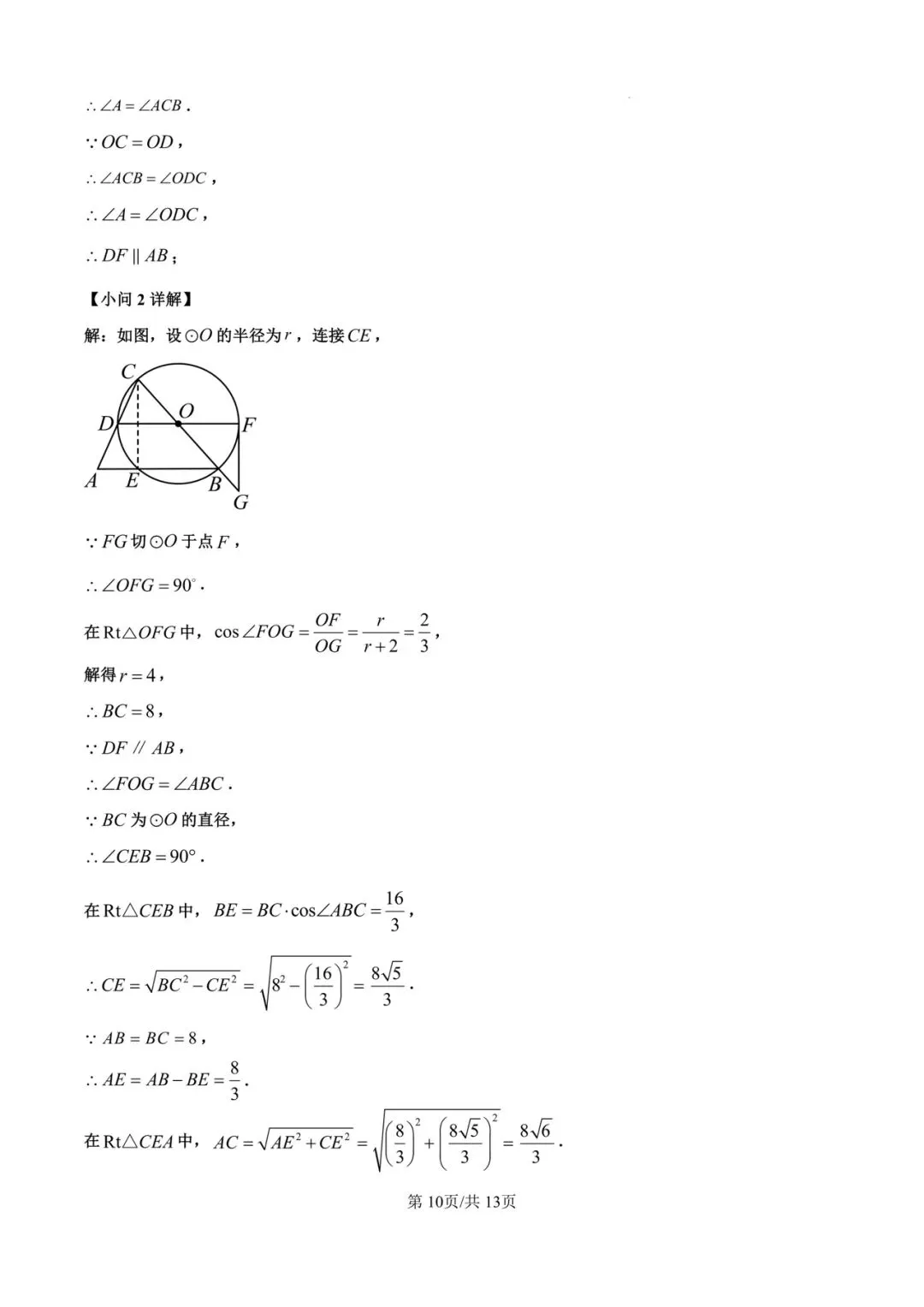 中考试题之:2025年陕西中考数学 第11张
