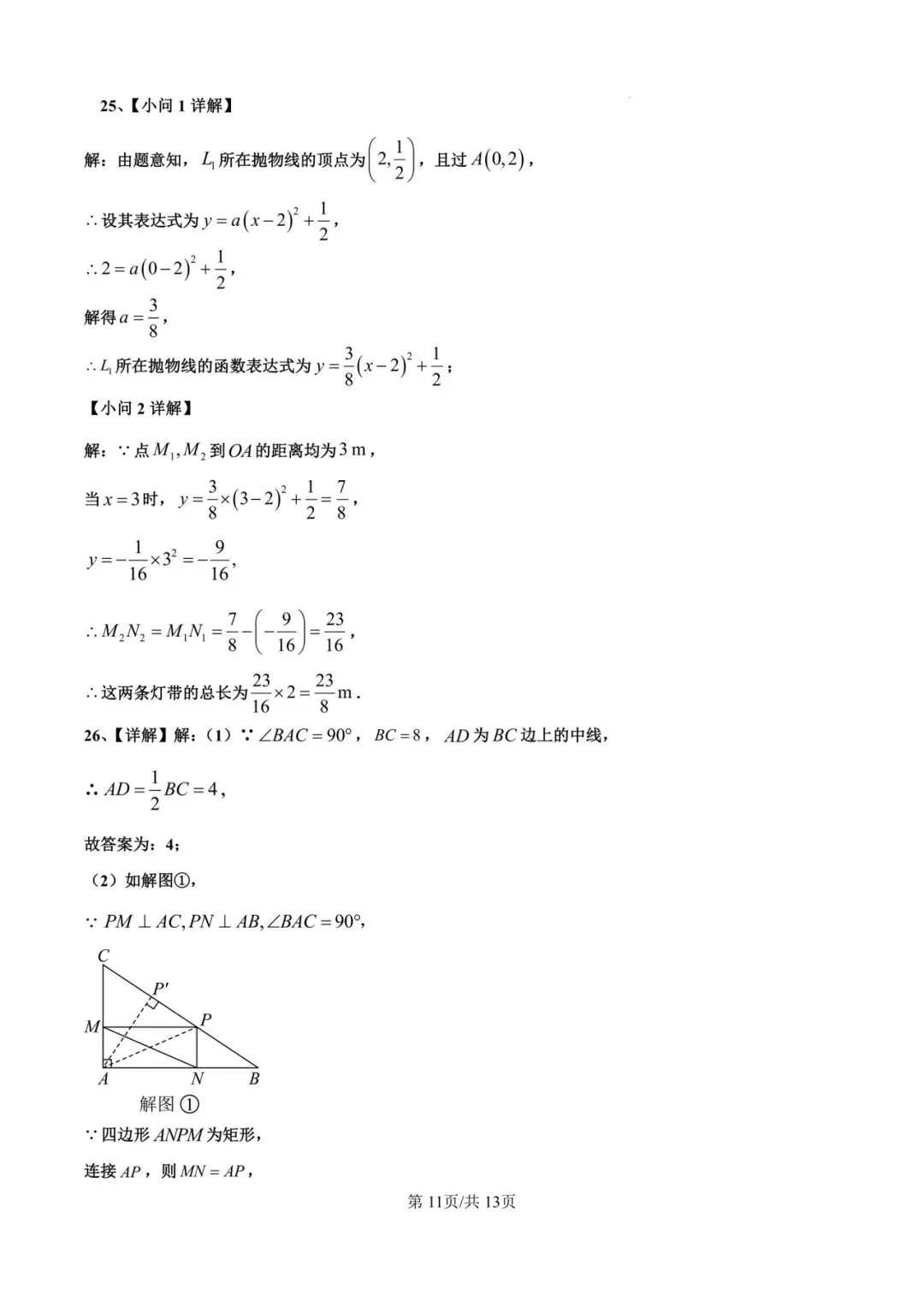 中考试题之:2025年陕西中考数学 第12张