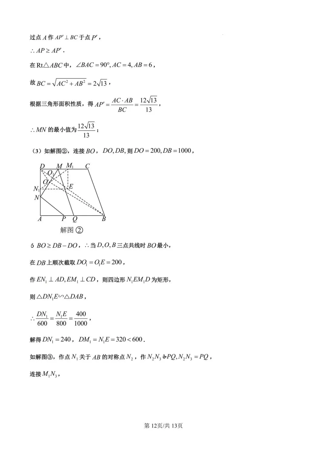 中考试题之:2025年陕西中考数学 第13张