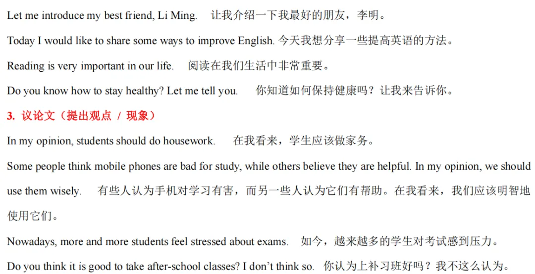 中考书面表达写作技巧&万能套用句式 第10张