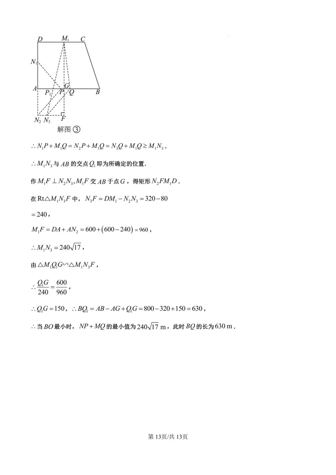 中考试题之:2025年陕西中考数学 第14张