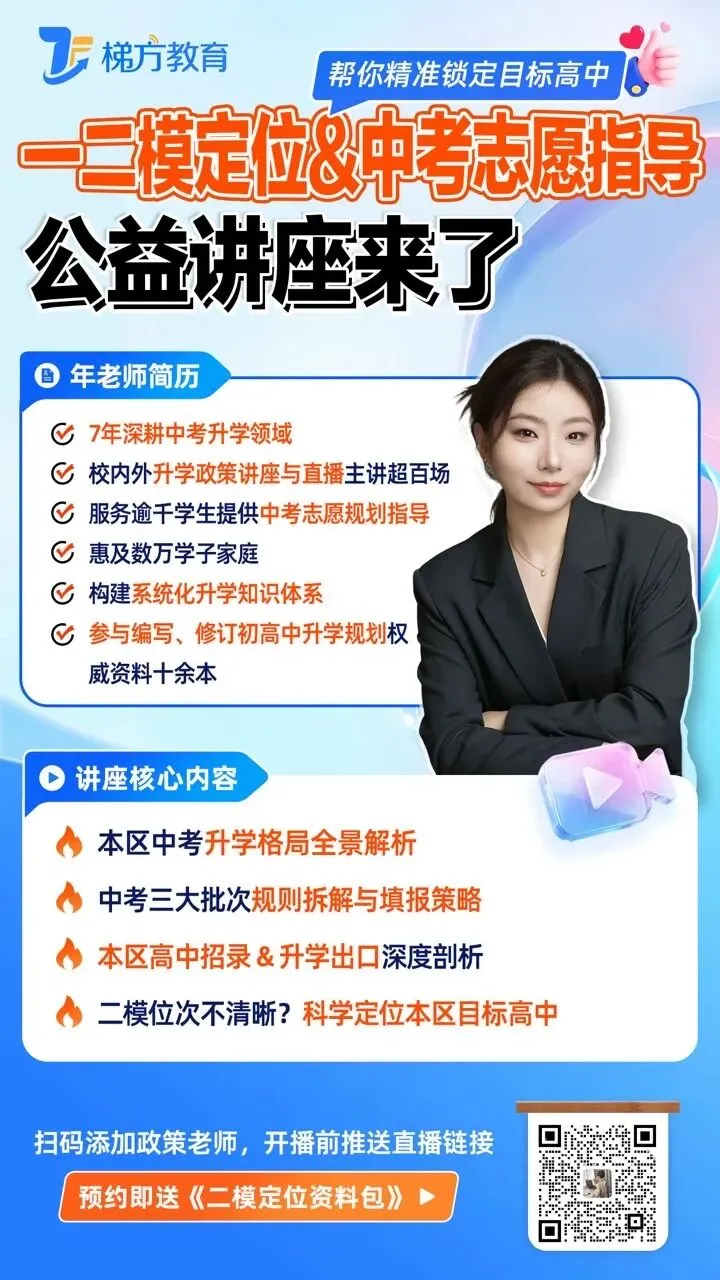 这场上海中考闭门讲座太敢说了! 第2张 这场上海中考闭门讲座太敢说了! 第2张