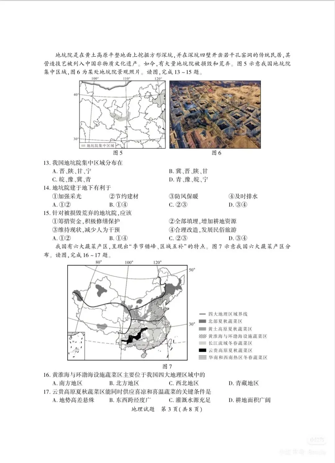 2026福建厦门中考地理质检试卷(含答案) 第3张