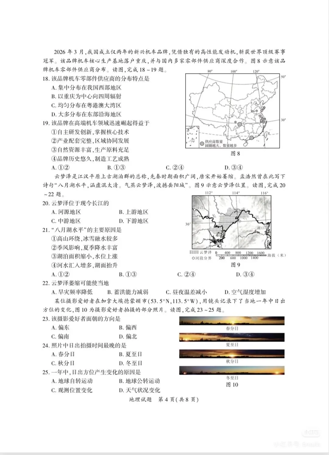 2026福建厦门中考地理质检试卷(含答案) 第4张