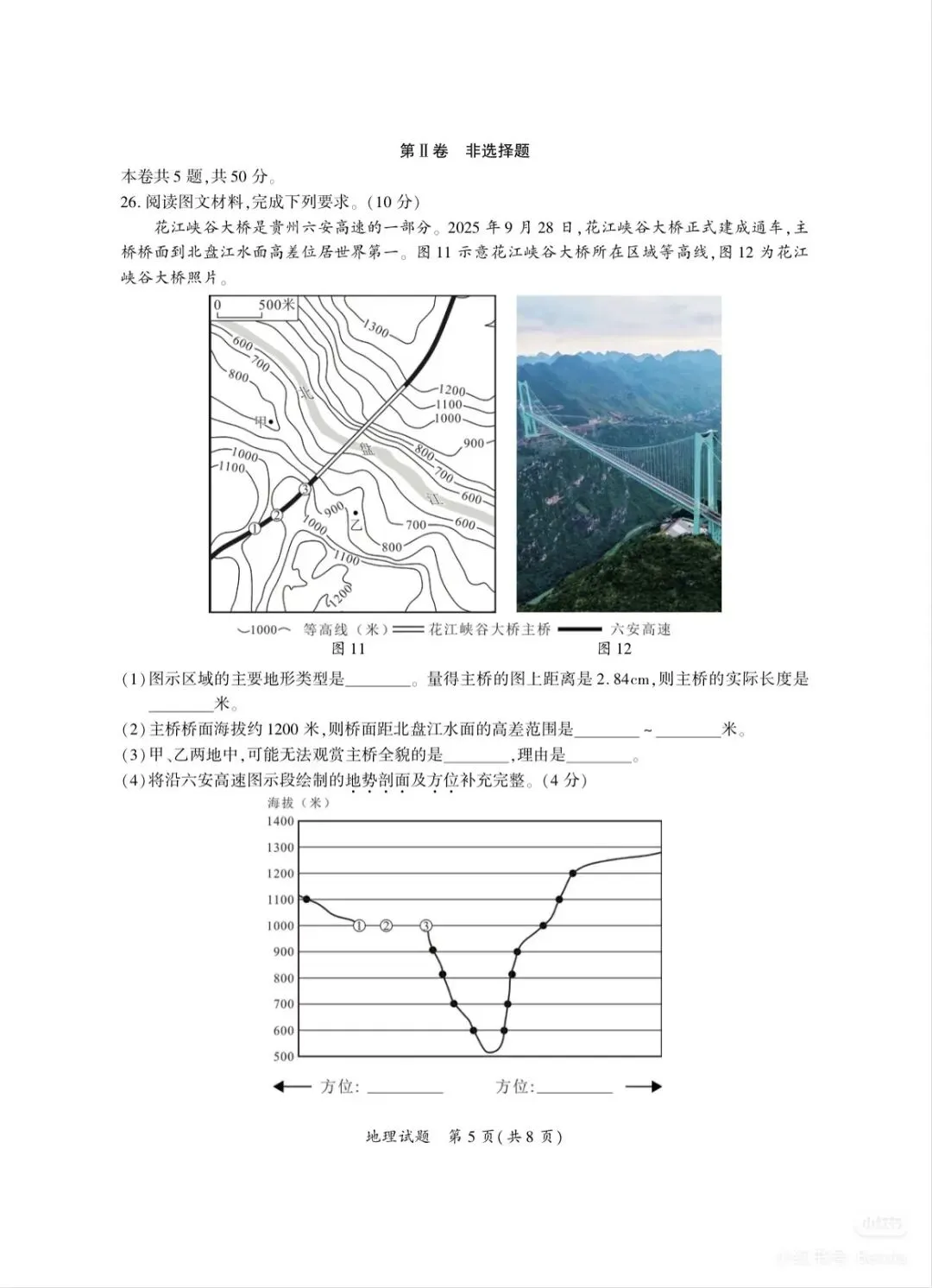 2026福建厦门中考地理质检试卷(含答案) 第5张