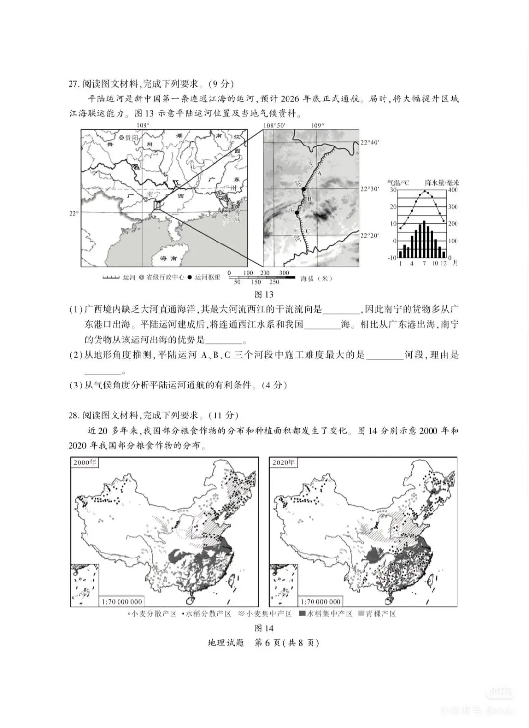 2026福建厦门中考地理质检试卷(含答案) 第6张