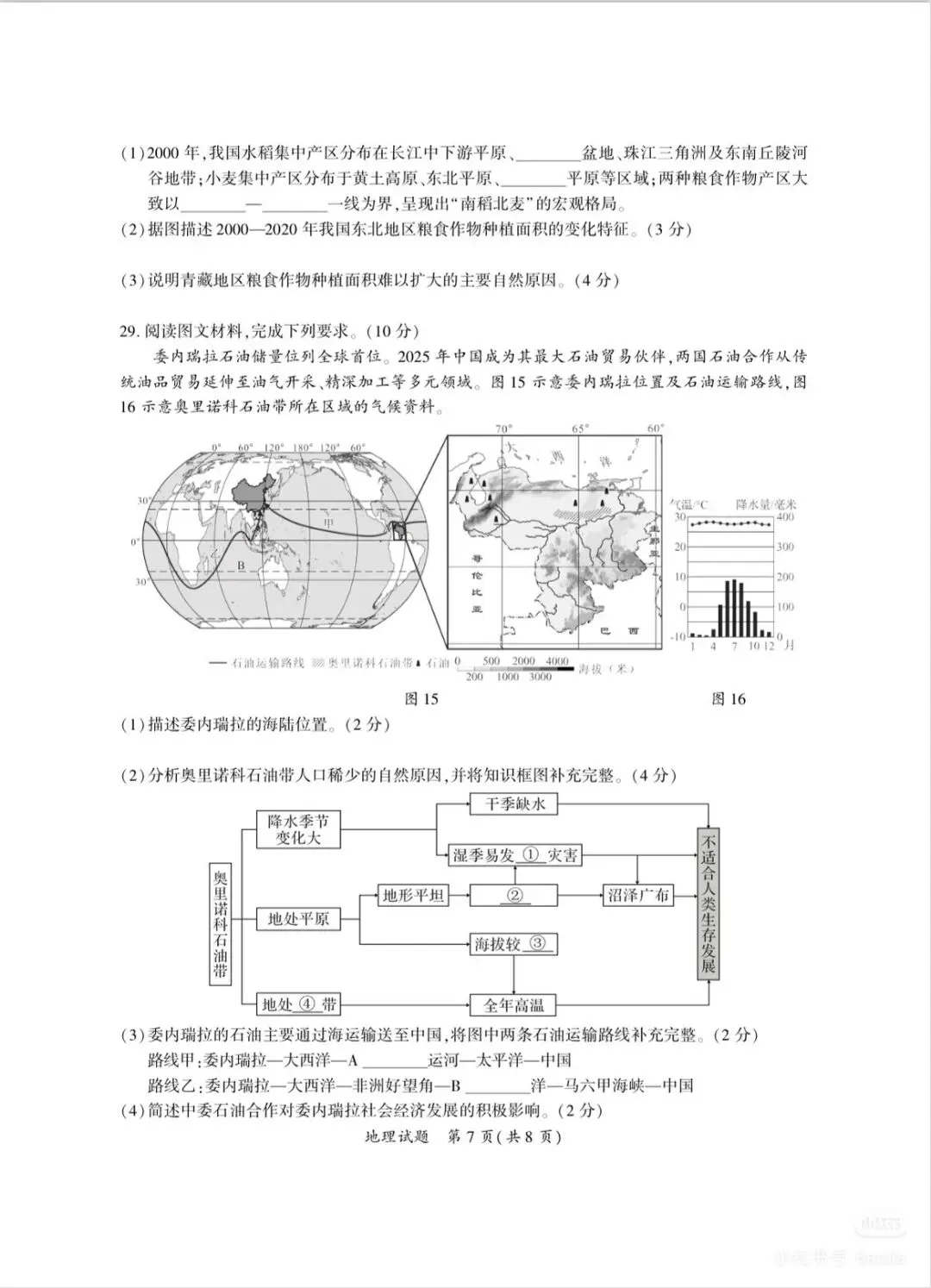 2026福建厦门中考地理质检试卷(含答案) 第7张