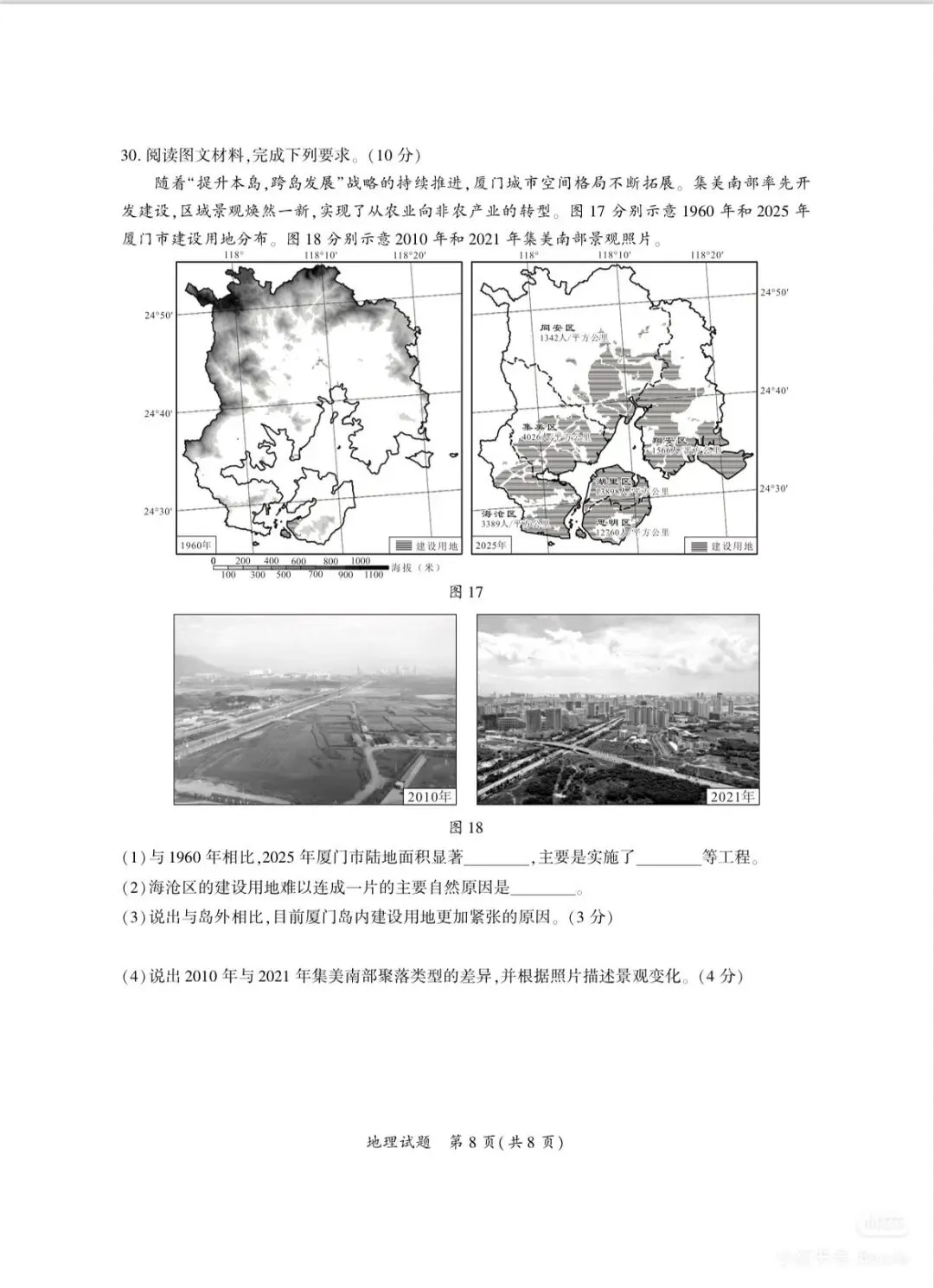2026福建厦门中考地理质检试卷(含答案) 第8张