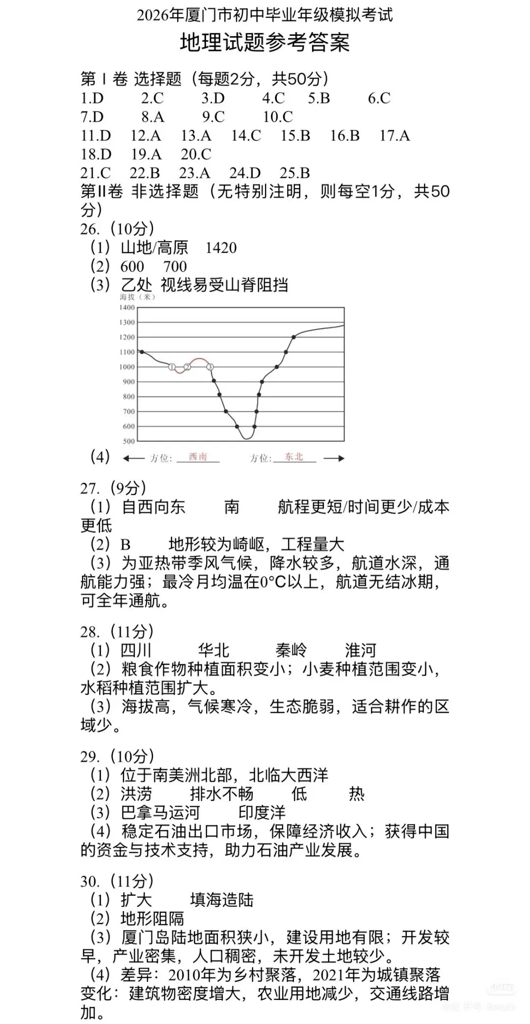 2026福建厦门中考地理质检试卷(含答案) 第9张