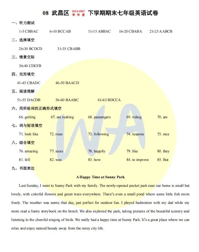 2024-2025年武昌区七下期末试卷(答案版) 第1张