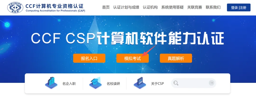 森孚学员注意啦!CCF CSP认证考试模拟系统开放 第6张