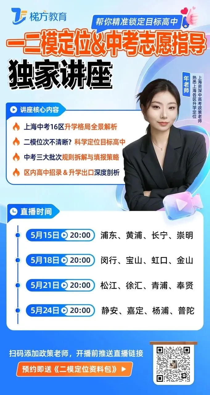 这场上海中考闭门讲座太敢说了! 第9张 这场上海中考闭门讲座太敢说了! 第9张