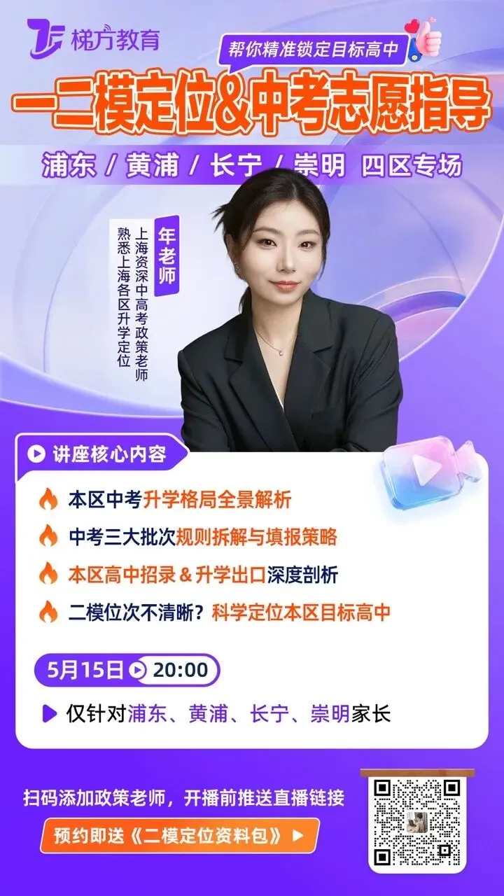 这场上海中考闭门讲座太敢说了! 第10张 这场上海中考闭门讲座太敢说了! 第10张