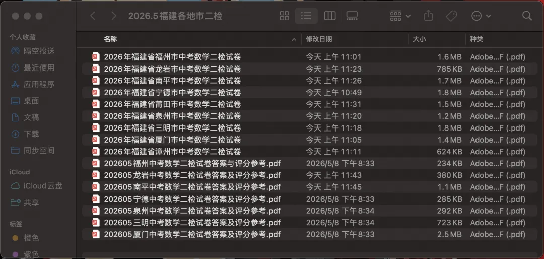 试卷分享|2025~2026福建各地市二检数学卷(无水印版) 第1张