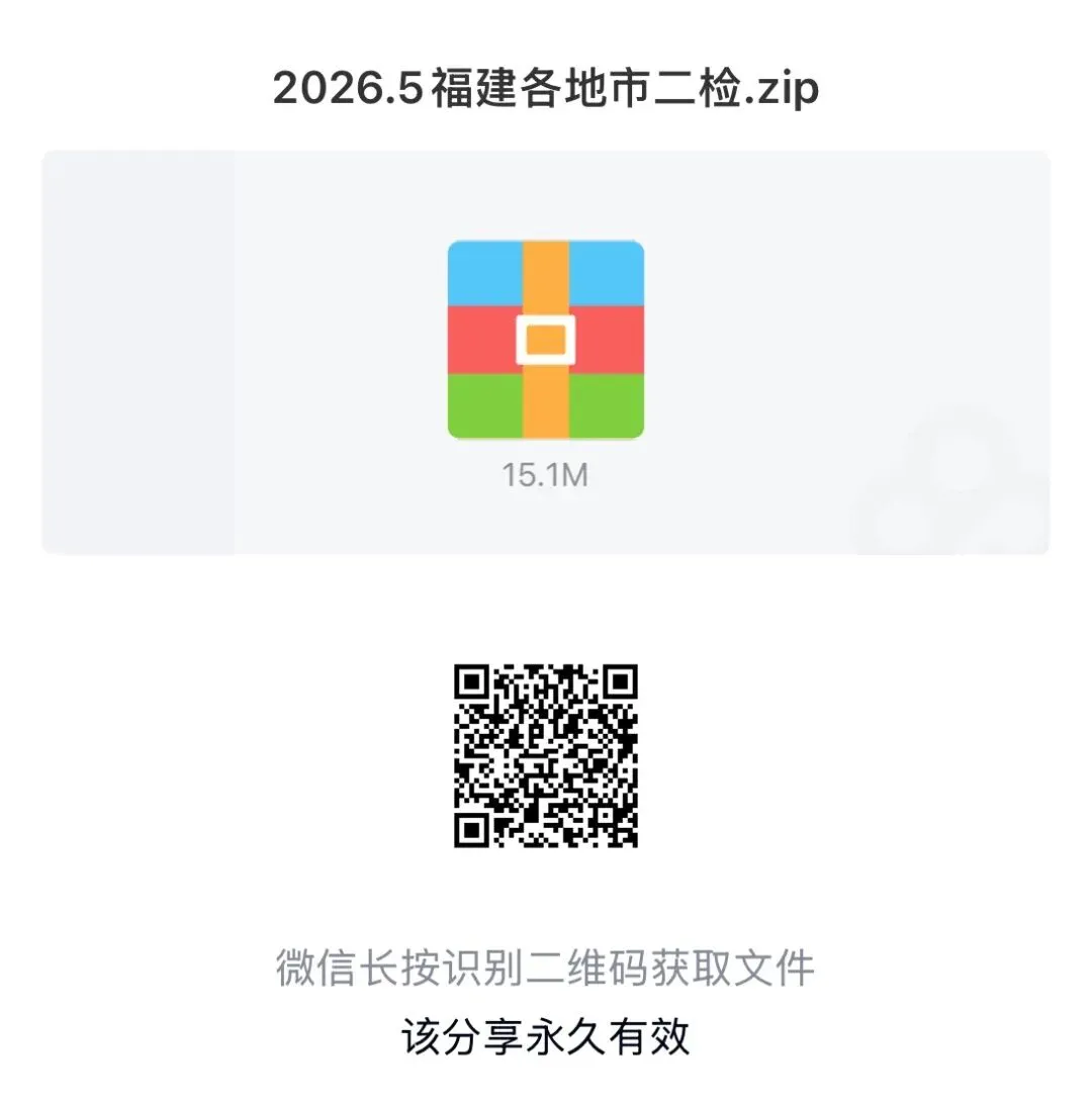 试卷分享|2025~2026福建各地市二检数学卷(无水印版) 第2张