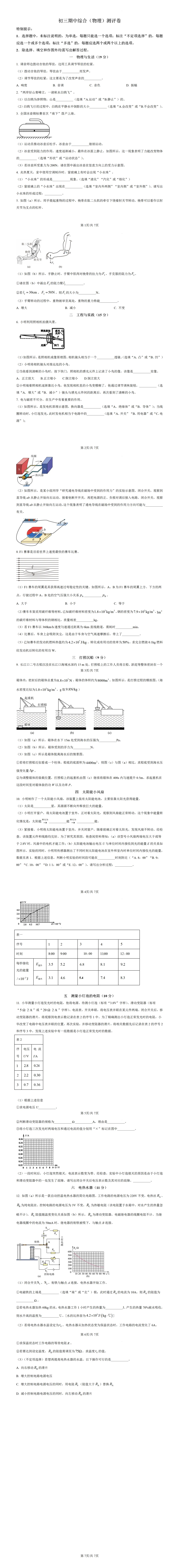 2026年上海市杨浦区中考二模物理试卷 第2张
