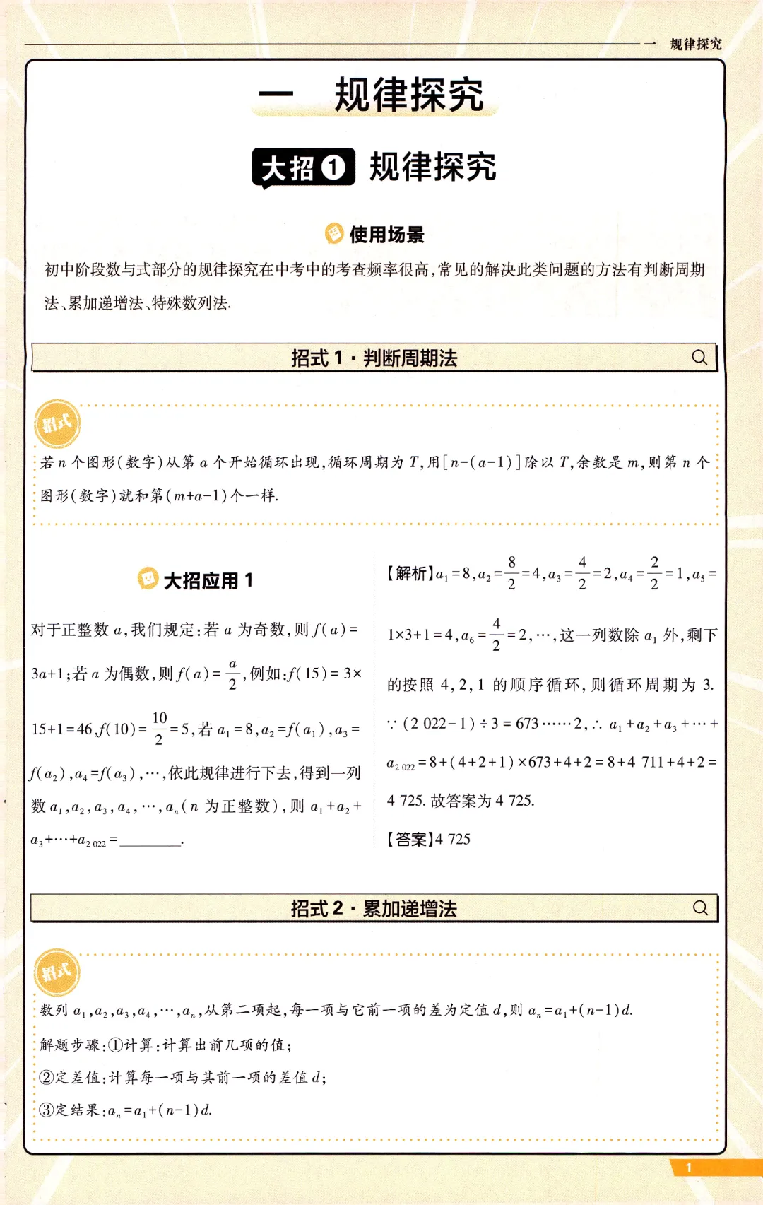 中考数学冲刺‖14个大招讲义 第1张