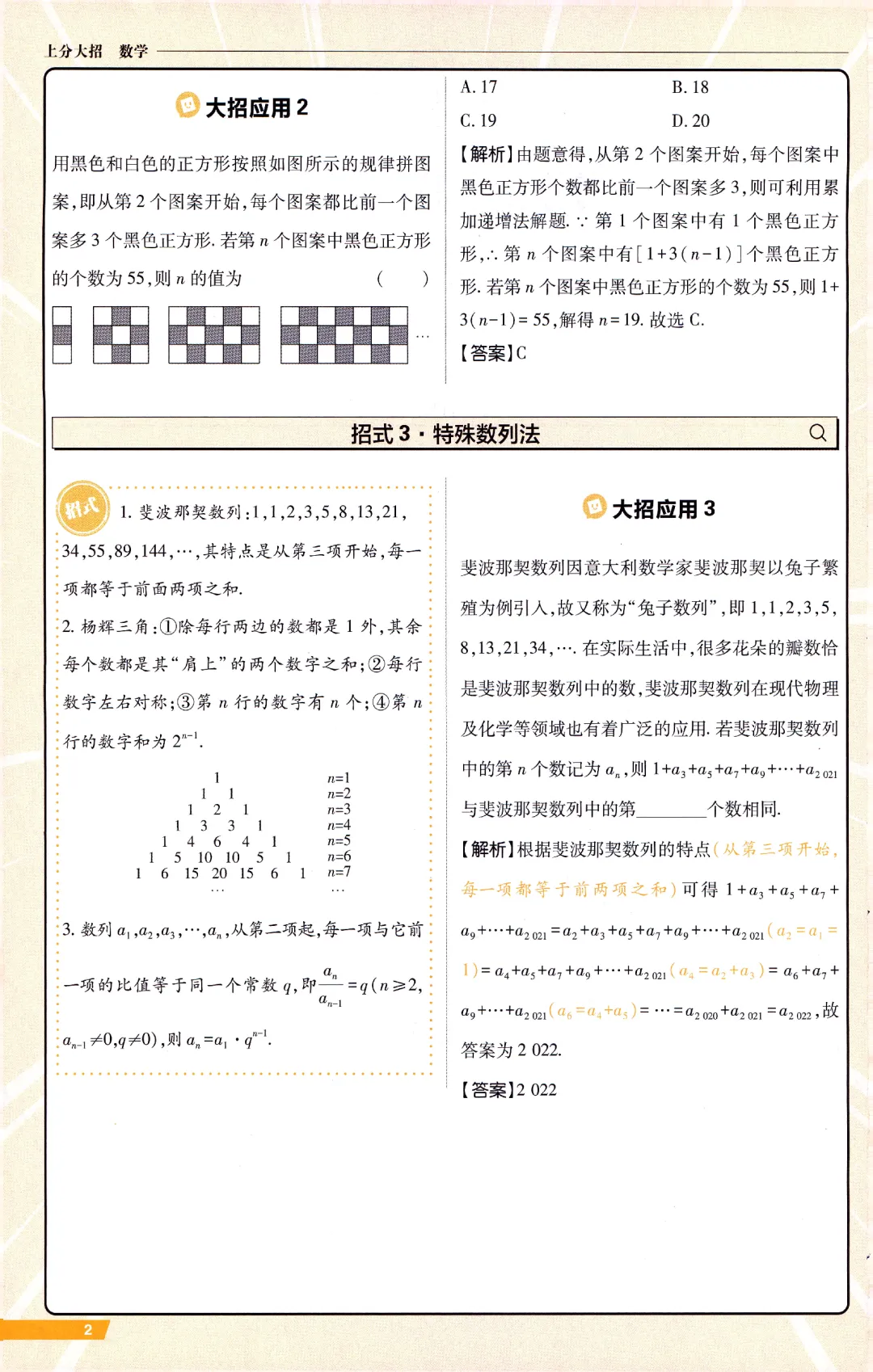 中考数学冲刺‖14个大招讲义 第2张