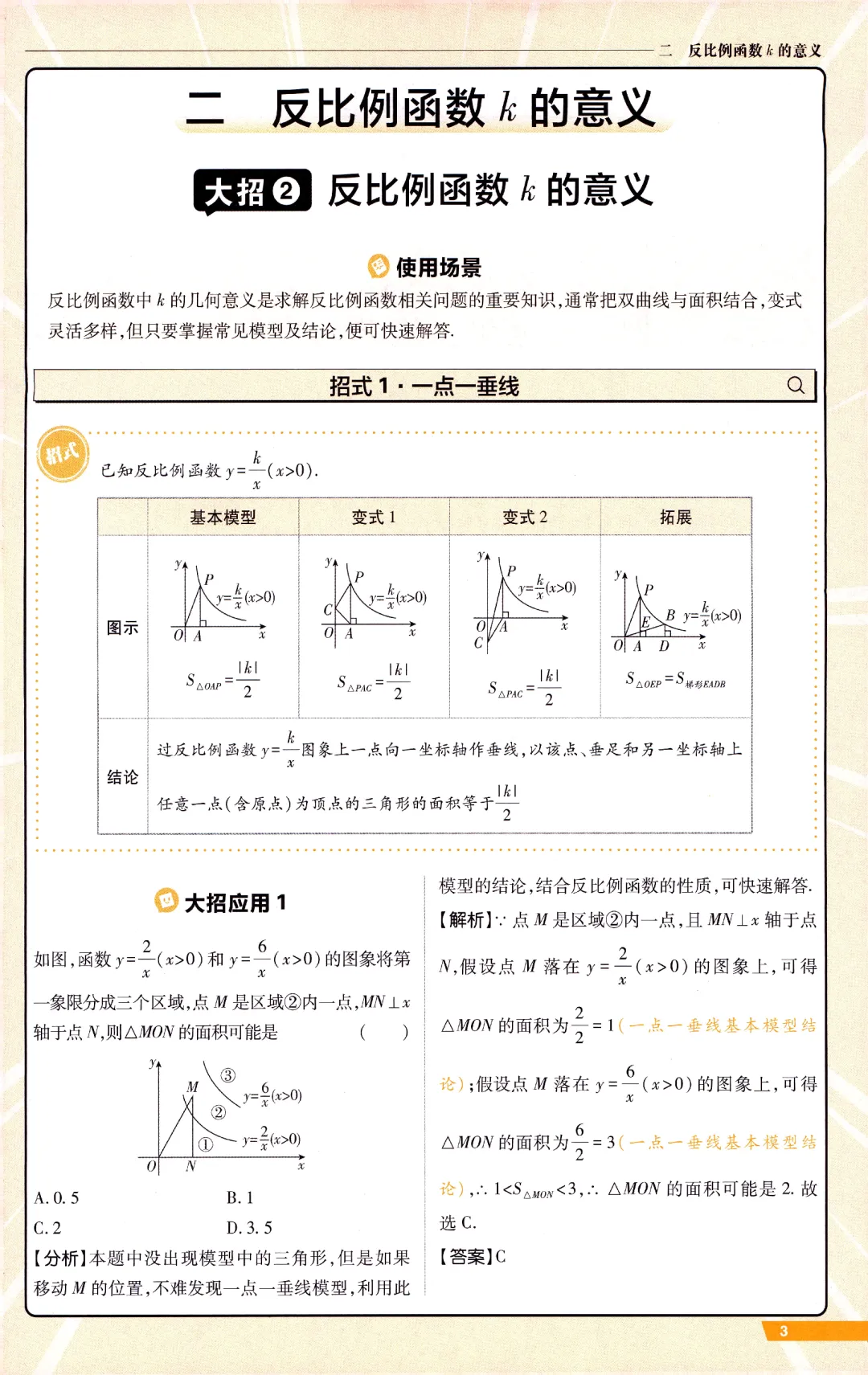 中考数学冲刺‖14个大招讲义 第3张
