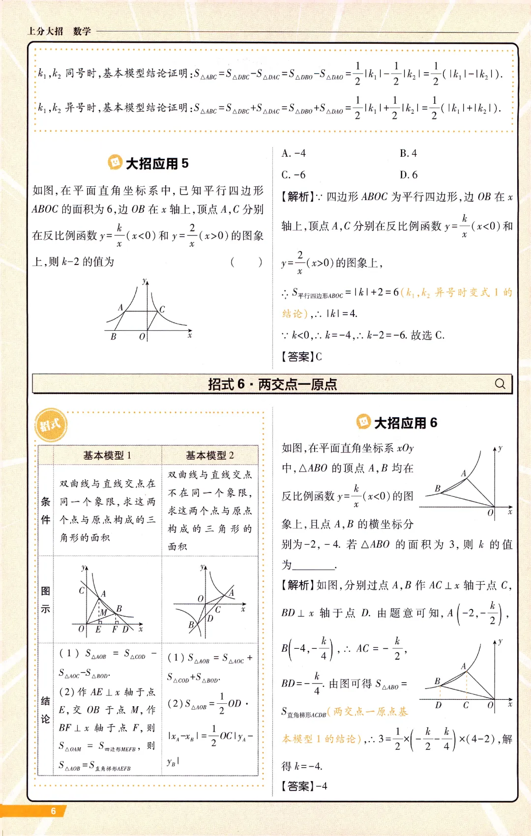 中考数学冲刺‖14个大招讲义 第6张