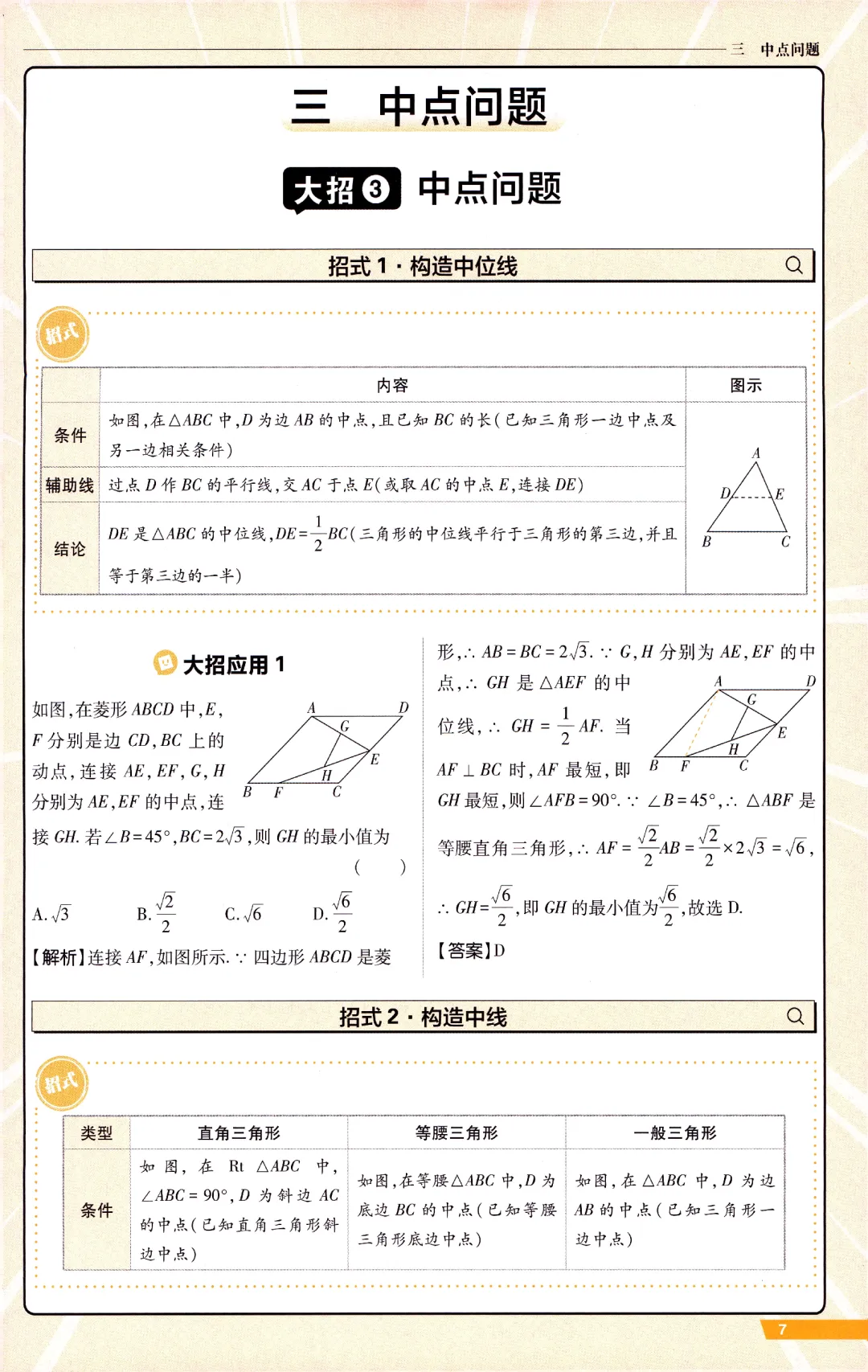 中考数学冲刺‖14个大招讲义 第7张