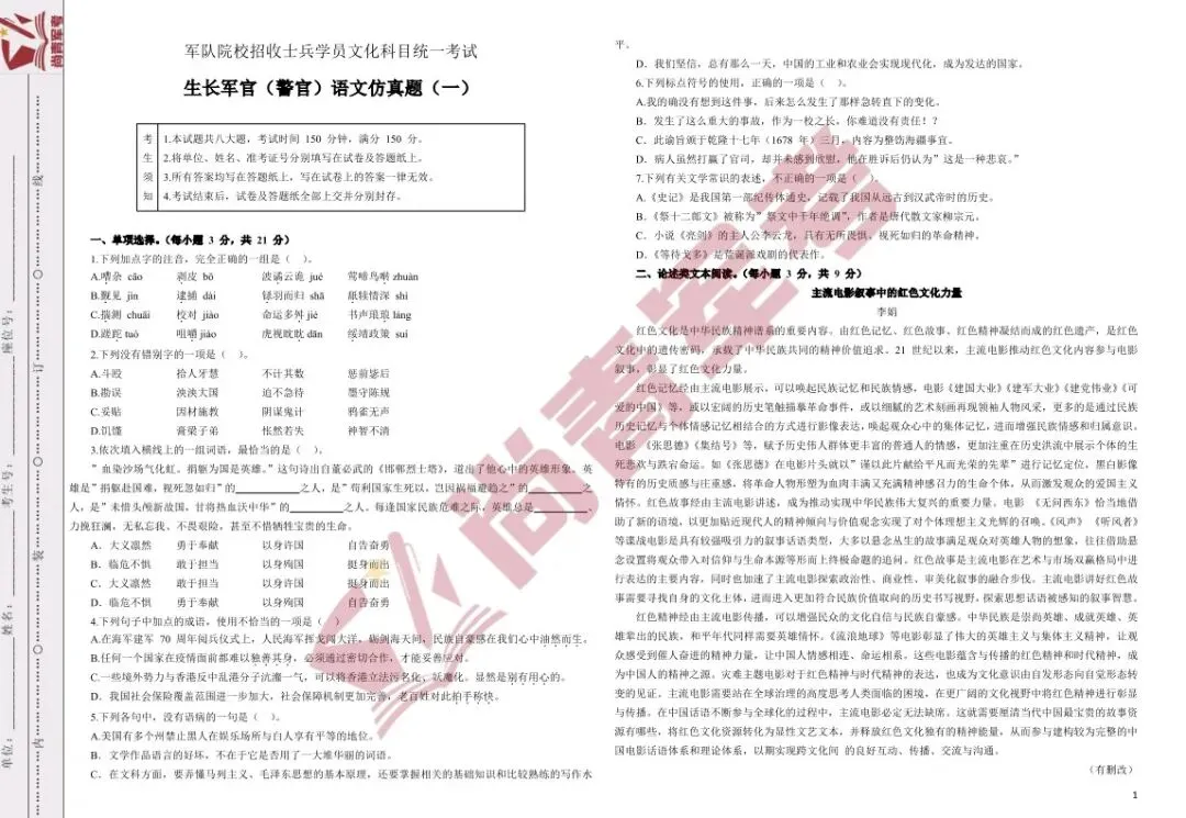 2026军考真题试卷及答案(可分享) 第1张