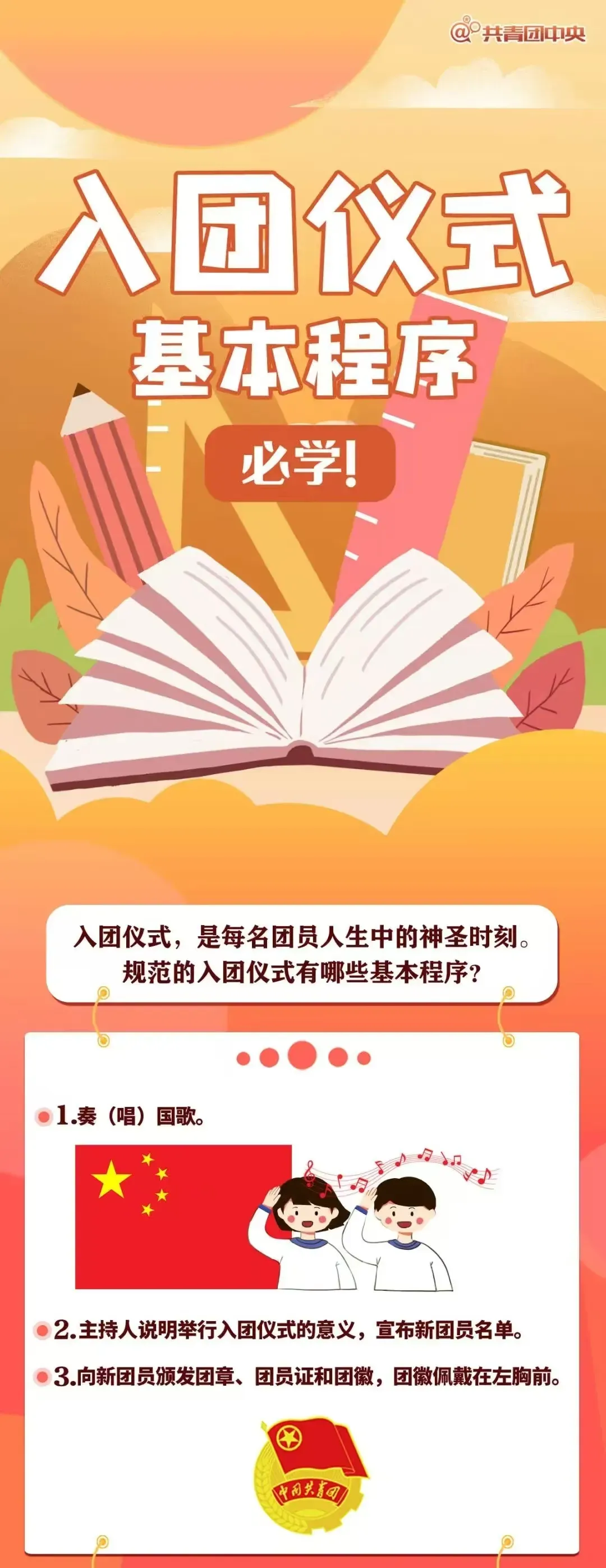 【入团必看】中考、高考来临,如何入团?2026初高中入团全指南:五篇申请书范文+格式要求,附共青团央美认证“学院之路”加分赛事 第2张
