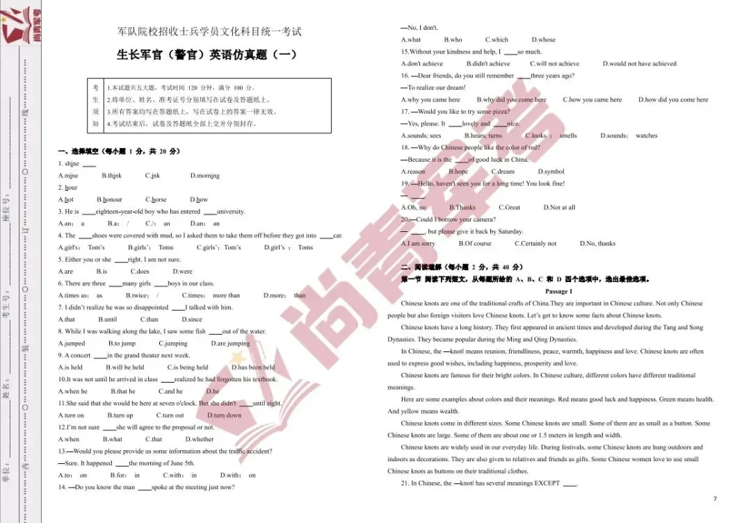 2026军考真题试卷及答案(可分享) 第3张