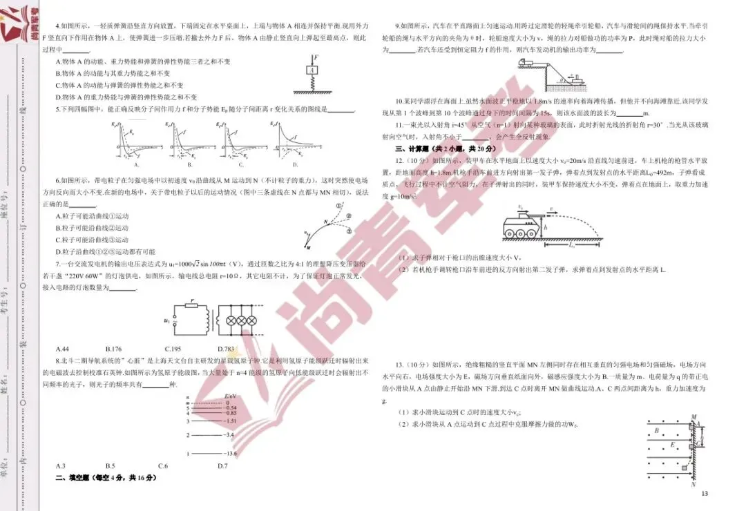 2026军考真题试卷及答案(可分享) 第4张