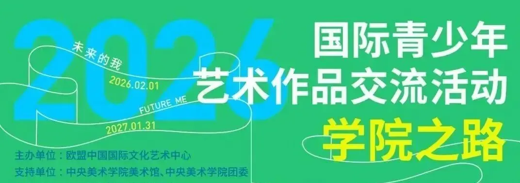 【入团必看】中考、高考来临,如何入团?2026初高中入团全指南:五篇申请书范文+格式要求,附共青团央美认证“学院之路”加分赛事 第6张