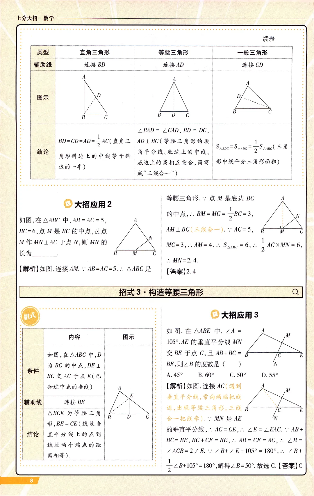 中考数学冲刺‖14个大招讲义 第8张
