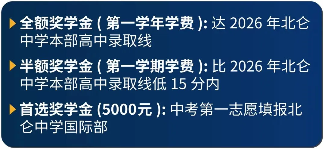 2026中考聚焦|北仑中学国际部十七载·新跨越·向未来 第8张