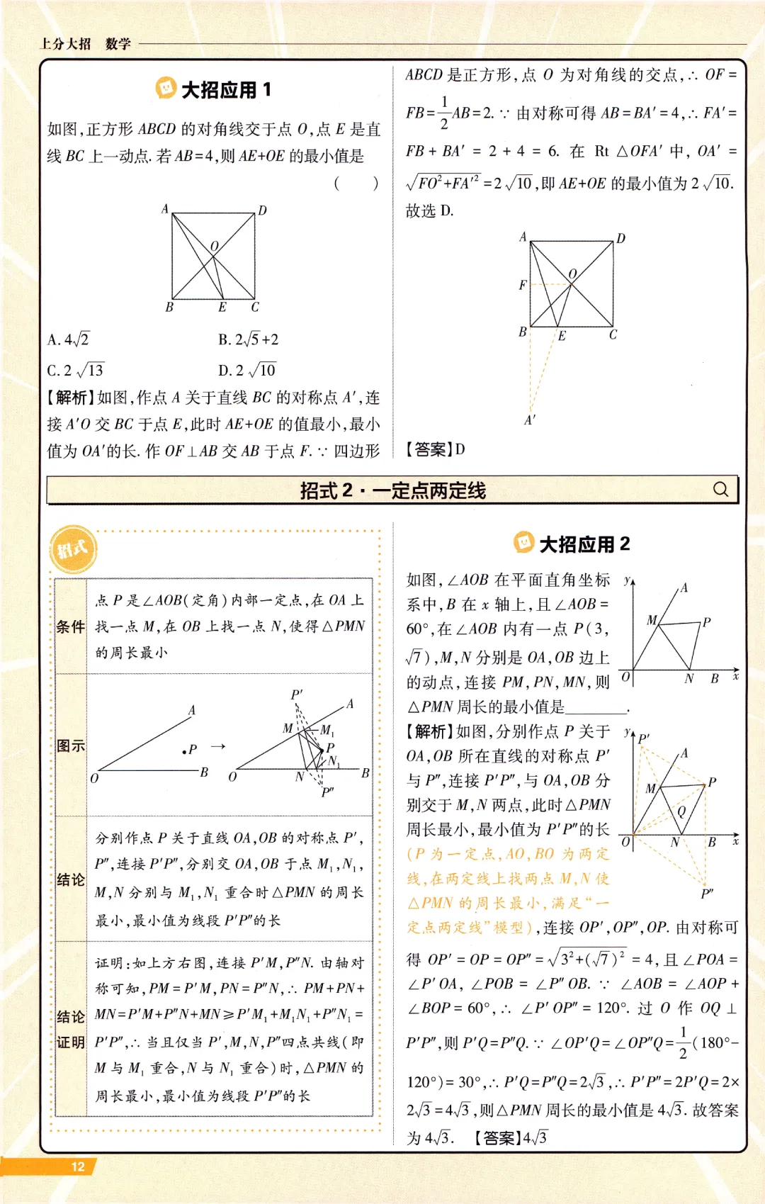 中考数学冲刺‖14个大招讲义 第12张