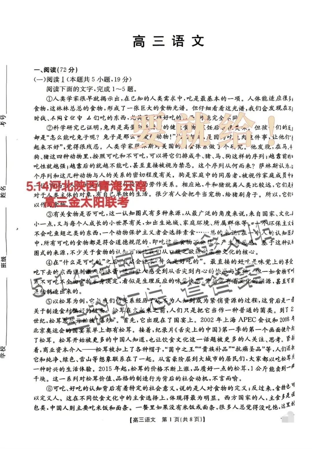 【解析+试卷】5月14日陕西/青海/江西/黑吉辽蒙/云南高三金太阳5月联考全科汇总! 第19张