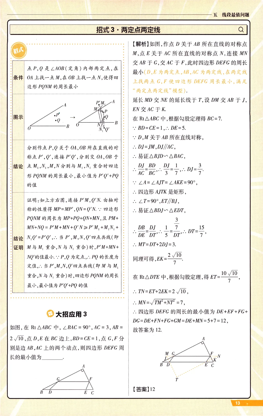 中考数学冲刺‖14个大招讲义 第13张