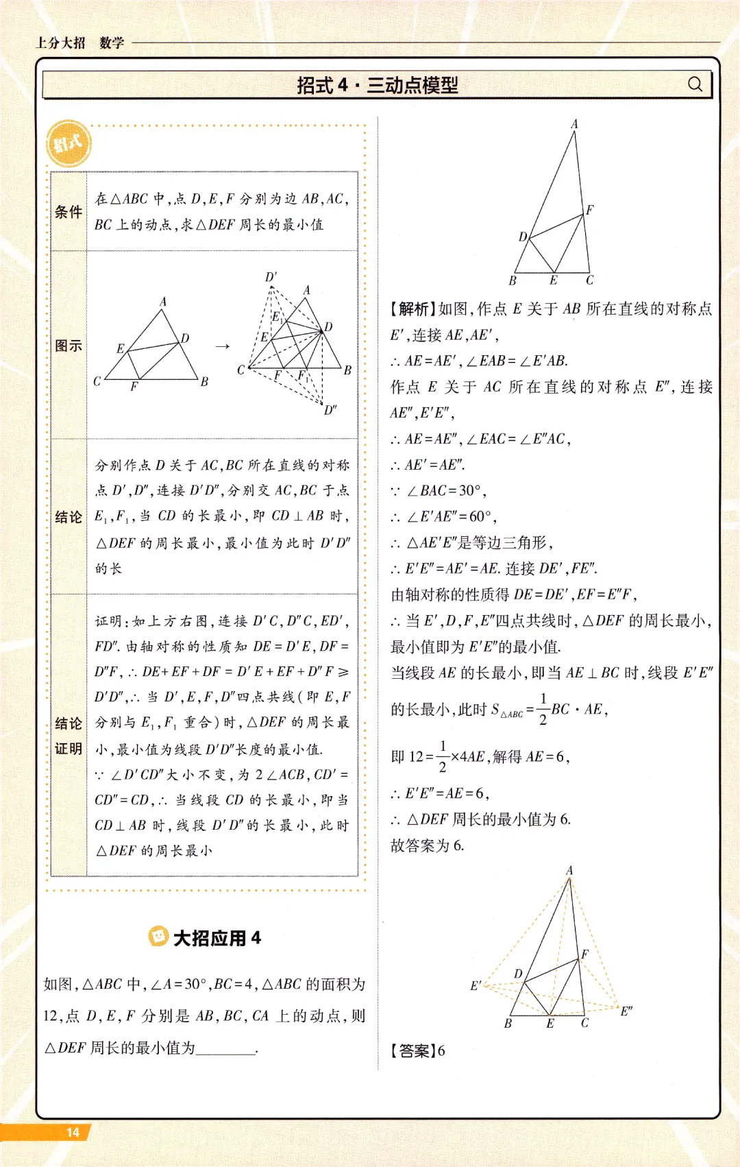 中考数学冲刺‖14个大招讲义 第14张