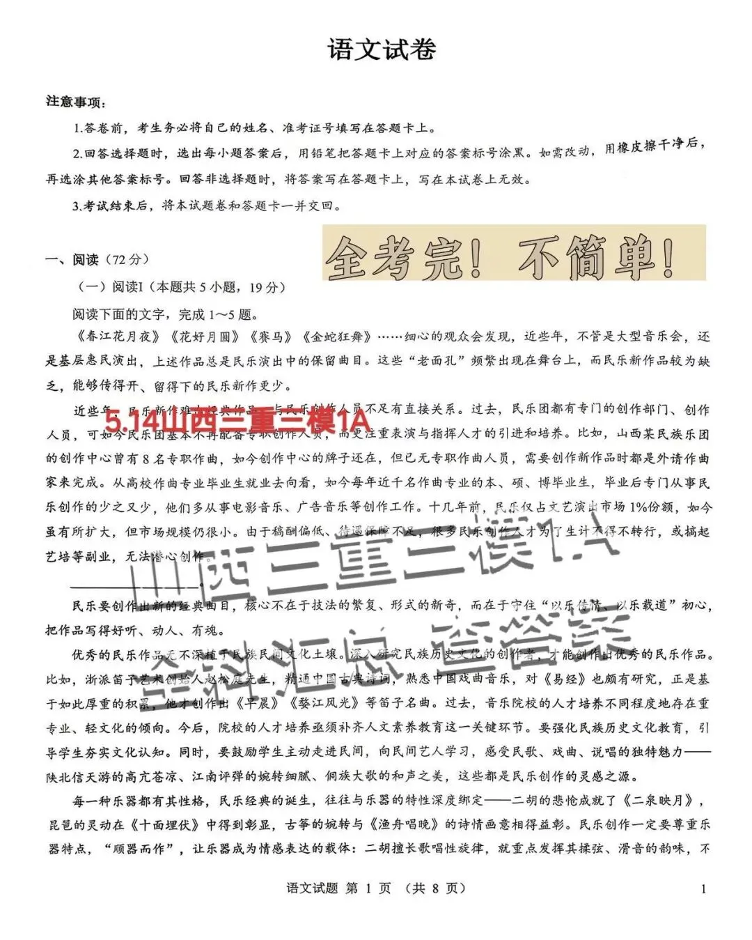【解析+试卷】5月14日山西三重教育三模/运城三模/太原三模,山西三重教育高三模考测评全科汇总! 第19张