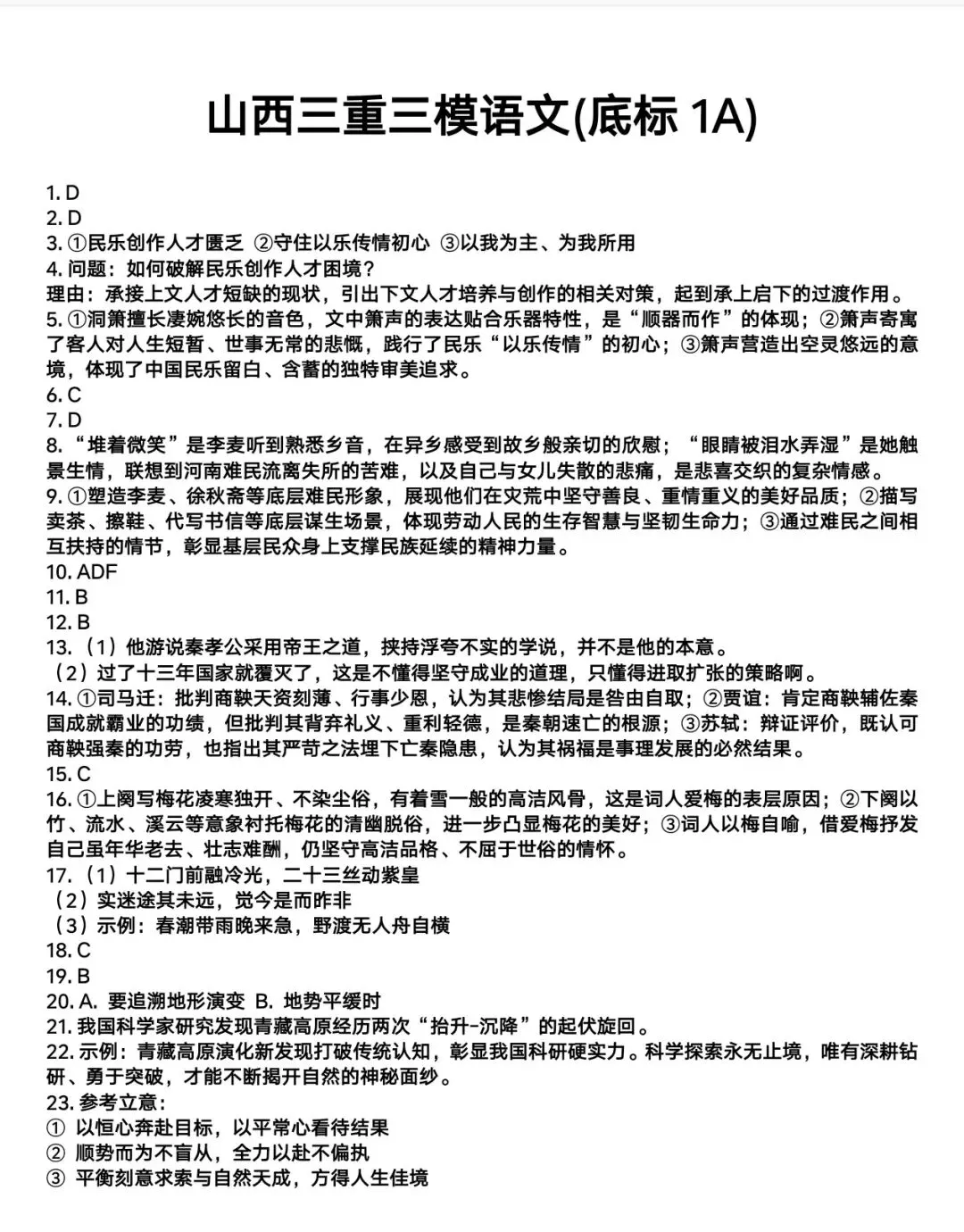 【解析+试卷】5月14日山西三重教育三模/运城三模/太原三模,山西三重教育高三模考测评全科汇总! 第20张