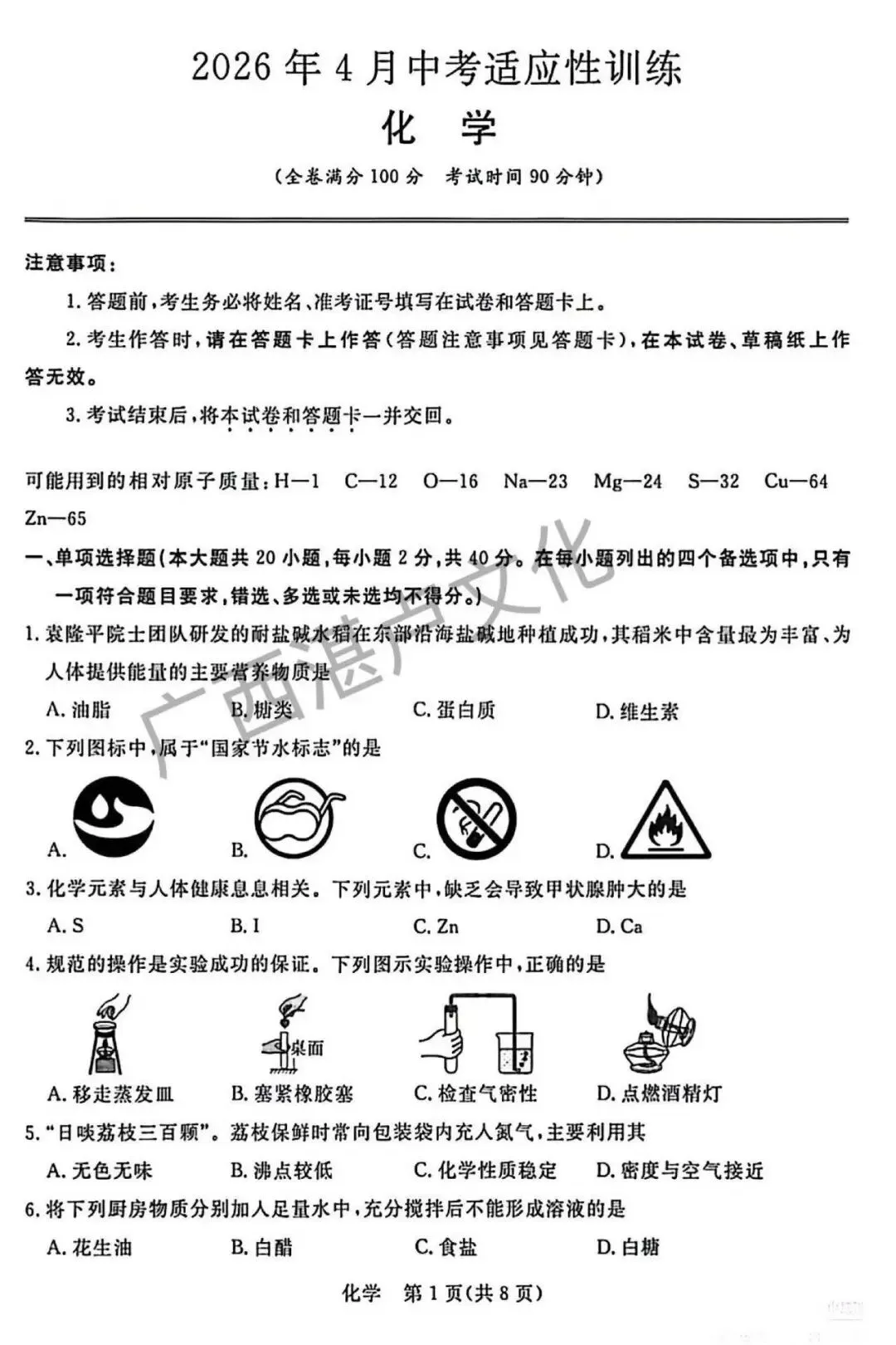 桂林一模 物理化学 真题来了 第1张