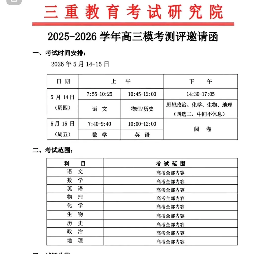【解析+试卷】5月14日山西三重教育三模/运城三模/太原三模,山西三重教育高三模考测评全科汇总! 第21张