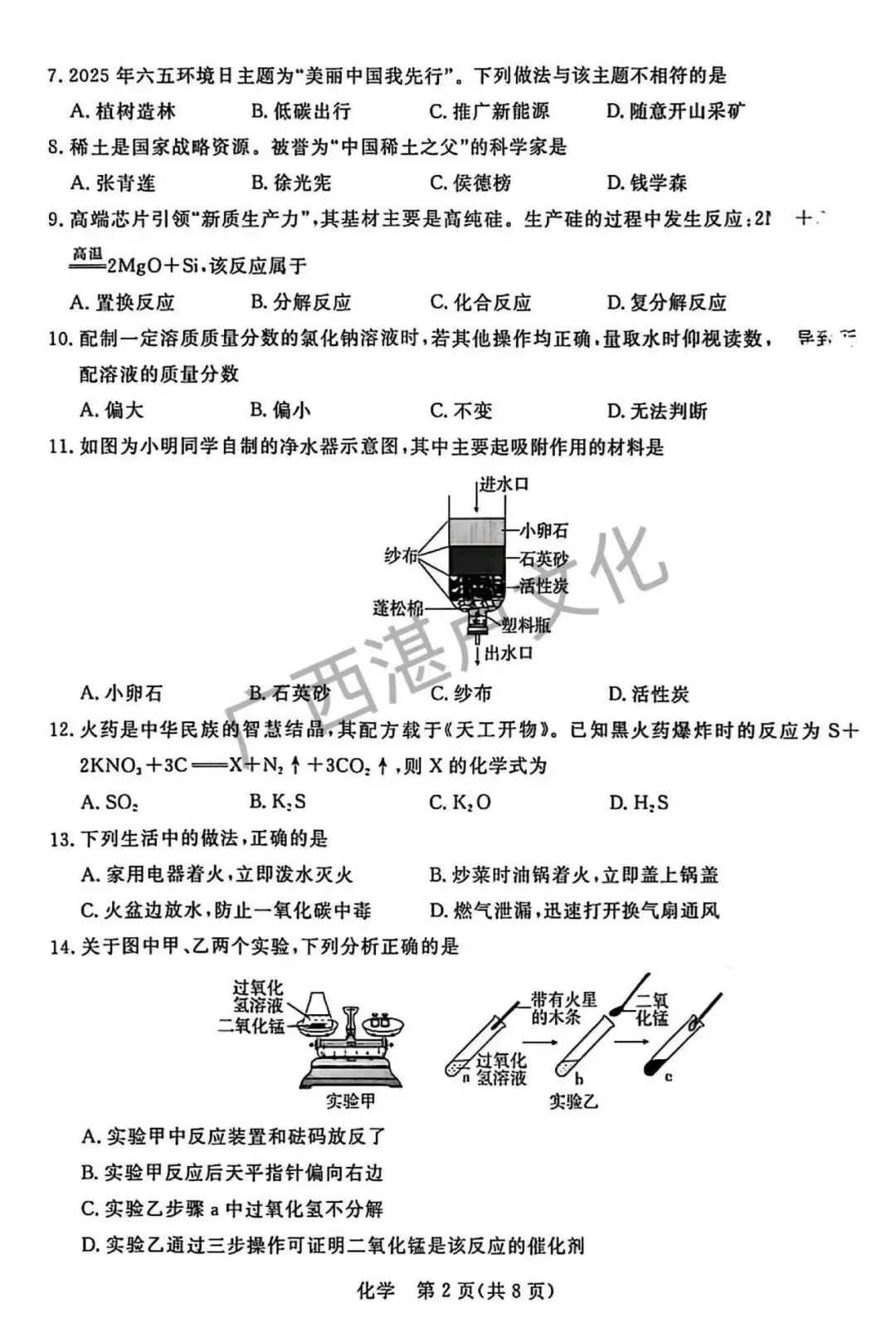 桂林一模 物理化学 真题来了 第2张