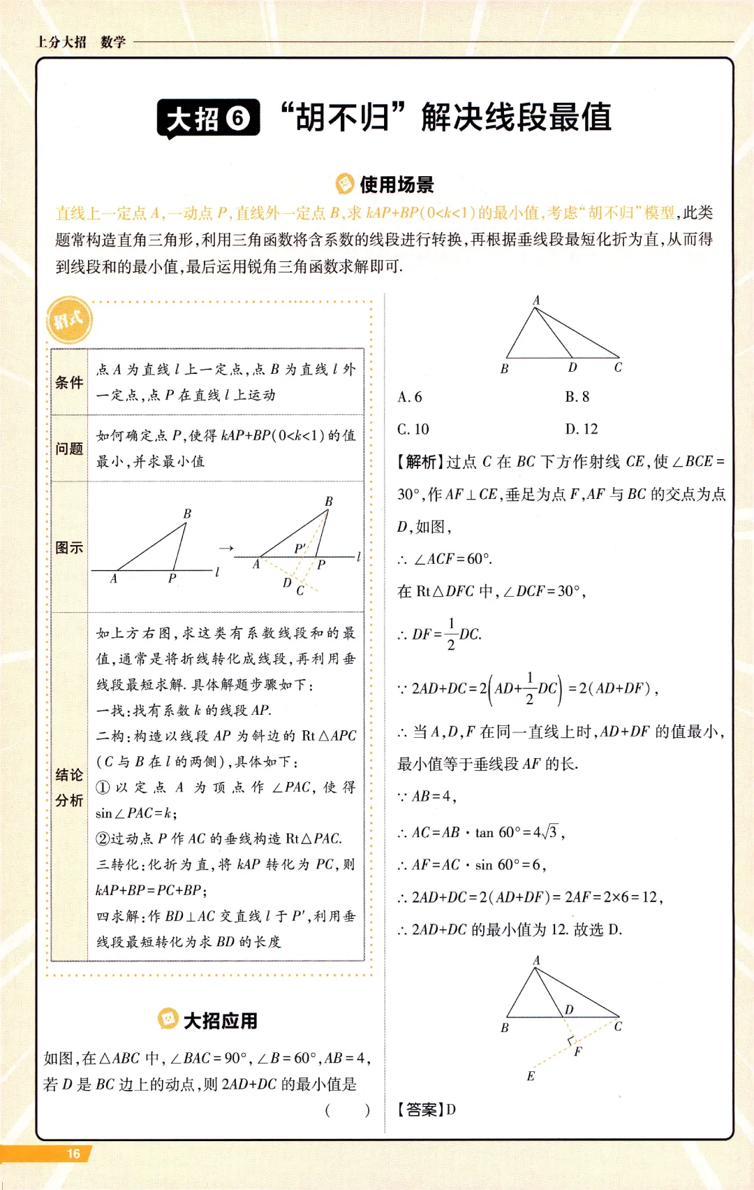 中考数学冲刺‖14个大招讲义 第16张