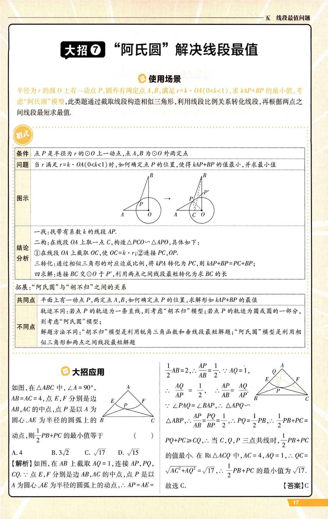 中考数学冲刺‖14个大招讲义 第17张