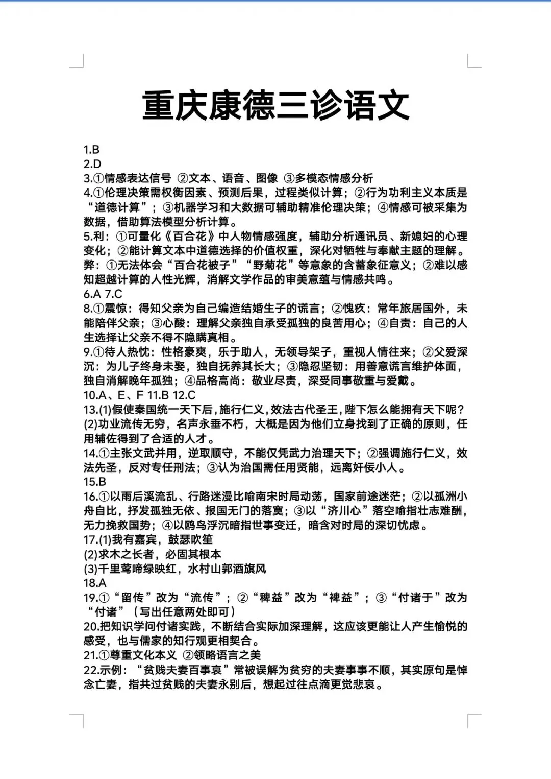【解析+试卷】5月14日康德三诊,重庆康德卷2026届高三三诊重庆康德三诊全科汇总! 第19张 【解析+试卷】5月14日康德三诊,重庆康德卷2026届高三三诊重庆康德三诊全科汇总! 第19张