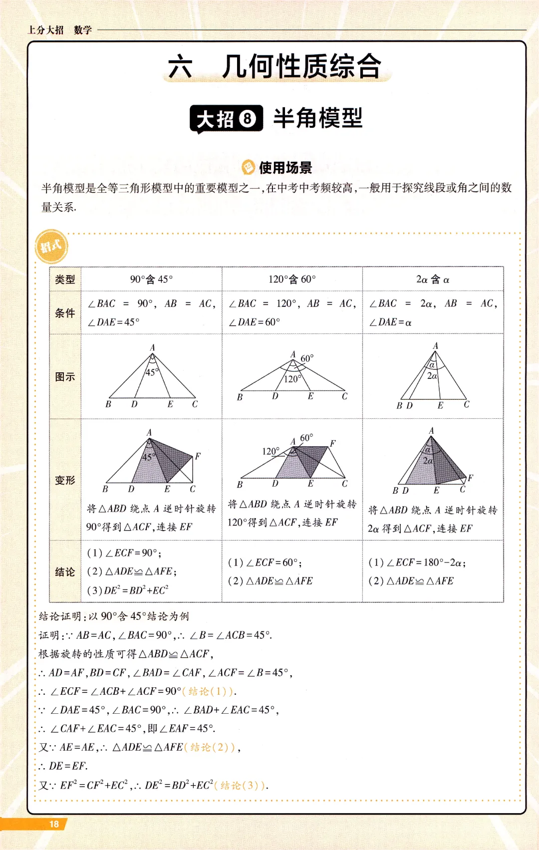 中考数学冲刺‖14个大招讲义 第18张