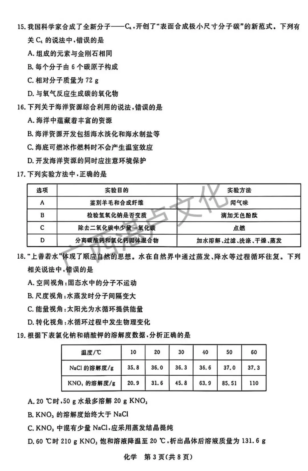 桂林一模 物理化学 真题来了 第3张