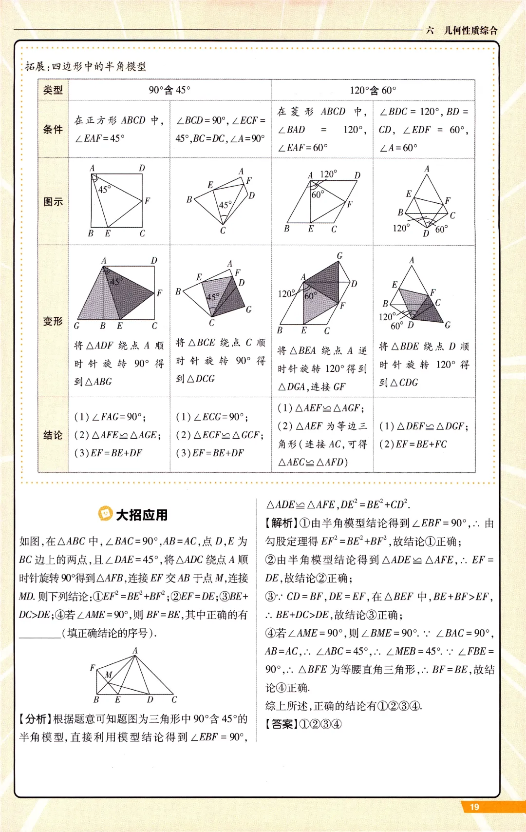 中考数学冲刺‖14个大招讲义 第19张