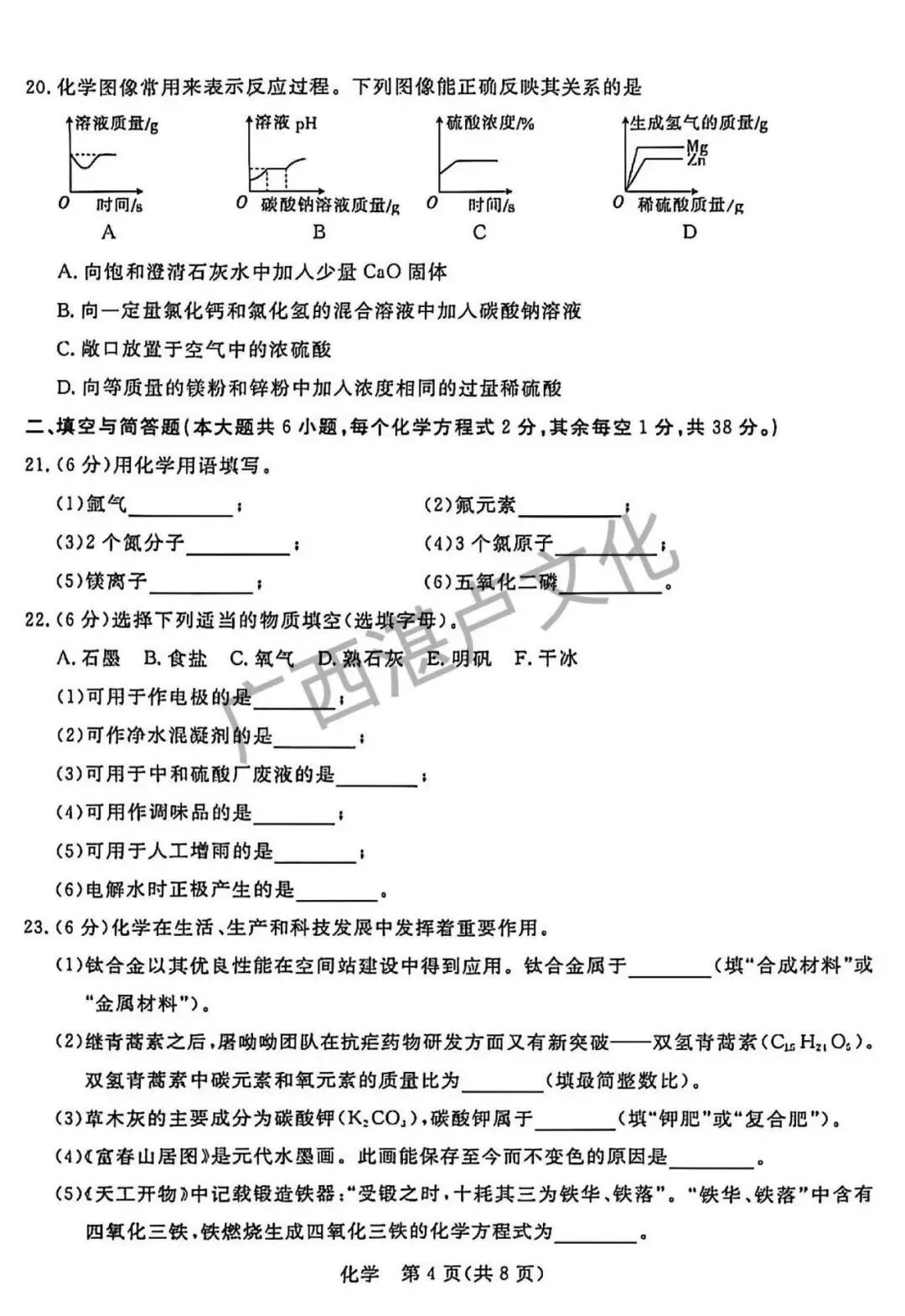桂林一模 物理化学 真题来了 第4张